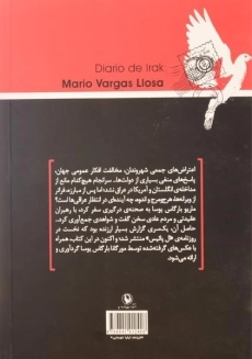 کتاب یادداشت های عراق | ماریو بارگاس یوسا - 1