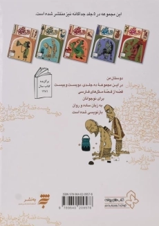 کتاب قصه‌ی ما مثل شد (جلد 1 تا 5) - 1