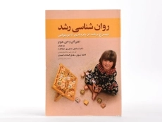 کتاب روان شناسی رشد - ایلین آلن | بیابانگرد - 2