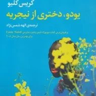 کتاب یودو، دختری از نیجریه - کریس کلیو