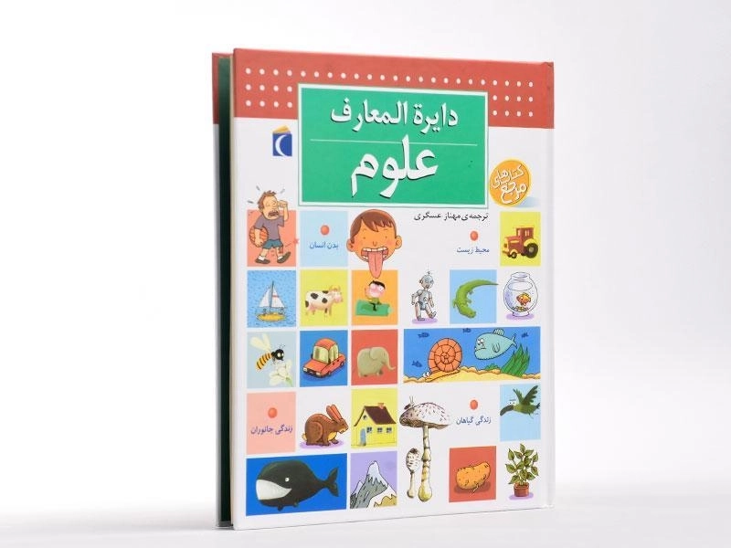 کتاب دایره المعارف علوم - 3