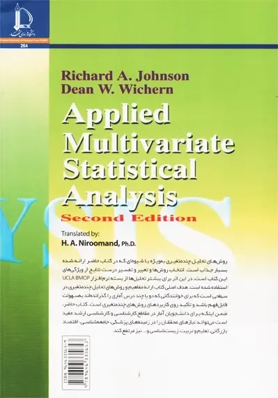 کتاب تحلیل آماری چندمتغیری کاربردی | جانسون؛ نیرومند - 1