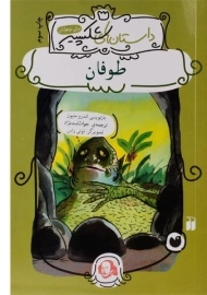 کتاب طوفان (داستان های شکسپیر)