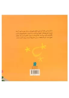 کتاب هدیه ی آفتاب - 1