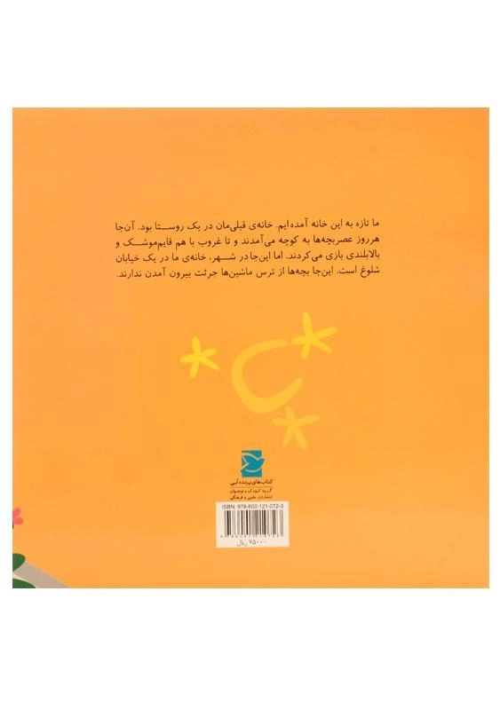 کتاب هدیه ی آفتاب - 1