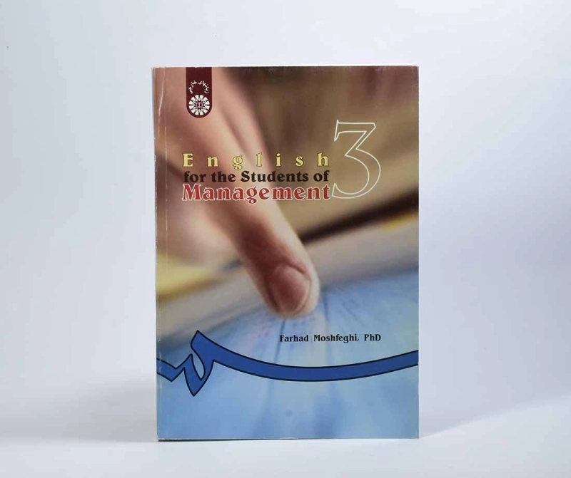 کتاب انگلیسی برای دانشجویان رشته مدیریت - مشفقی - 5