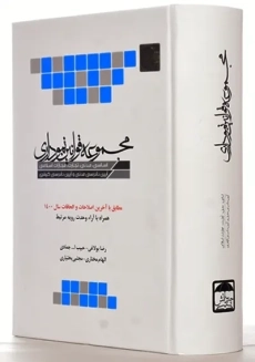 کتاب مجموعه قوانین نموداری چتر دانش - 2