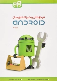 کتاب مرجع کاربردی برنامه نویسان اندروید Smith | android
