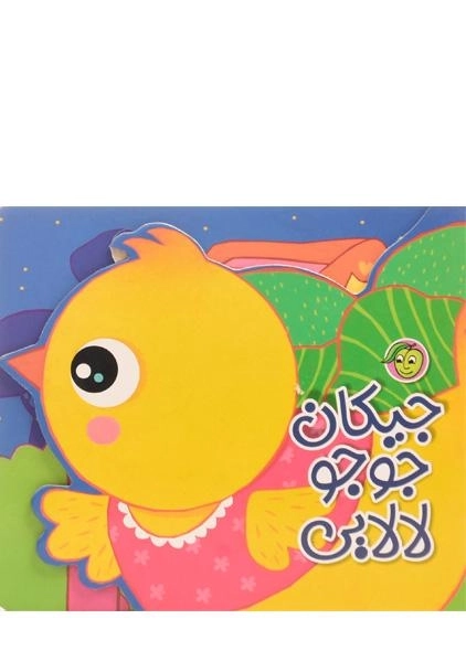 کتاب جیکان جوجو لالایی - 2