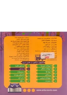 کتاب مشاغل (بخون و بچین کوچولو 8) - 1