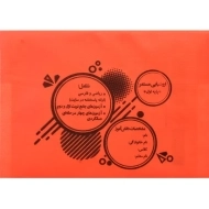 ارزشیابی مستمر اول دبستان سرمشق