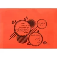 ارزشیابی مستمر اول دبستان سرمشق