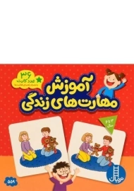 فلش کارت آموزش مهارت های زندگی - نردبان