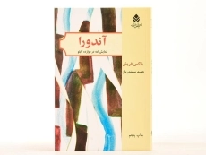 کتاب آندورا - ماکس فریش - 3