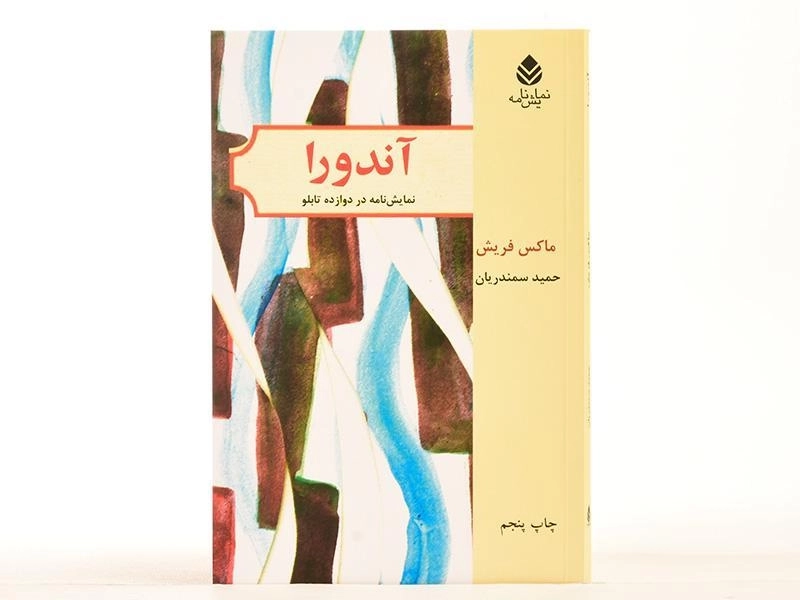 کتاب آندورا - ماکس فریش - 3