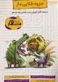 کتاب جزوه طلایی ماز یازدهم | سرای دانش فدک