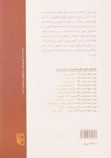 کتاب جهان اسطوره شناسی 10 (اسطوره ی ایرانی) - 1