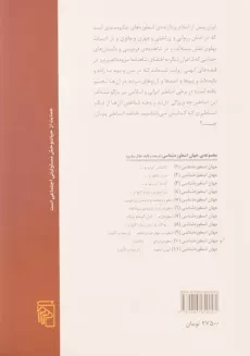 کتاب جهان اسطوره شناسی 10 (اسطوره ی ایرانی) - 1