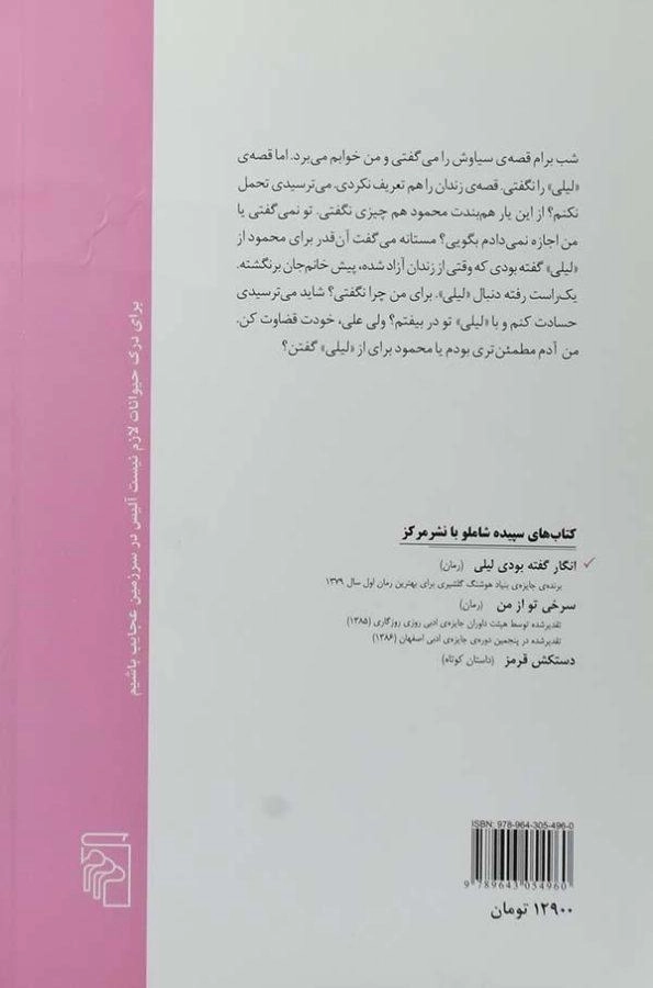 کتاب انگار گفته بودی لیلی - سپیده شاملو - 1