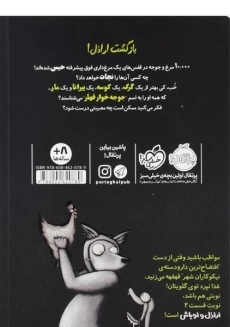 کتاب چهار سابقه‌دار 2