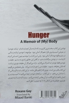 کتاب گرسنگی (سرگذشت بدن من) رکسان گی - 1