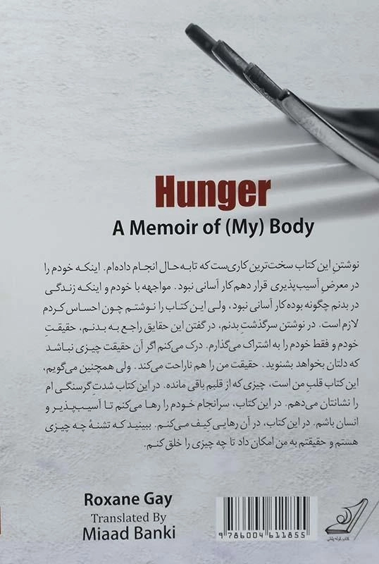 کتاب گرسنگی (سرگذشت بدن من) رکسان گی - 1