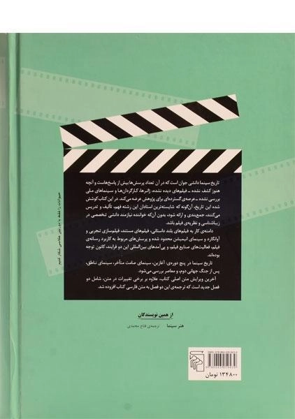 کتاب تاریخ سینما - دیوید بوردول - 1