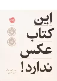 کتاب این کتاب عکس ندارد!