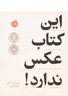 کتاب این کتاب عکس ندارد!