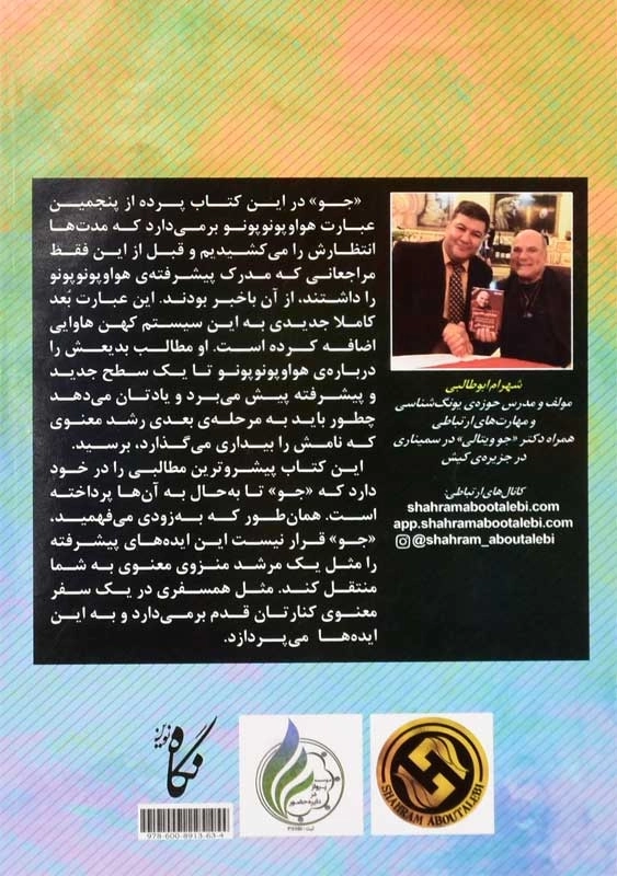 کتاب عبارت پنجم هواوپونوپونو | جو ویتالی - 1