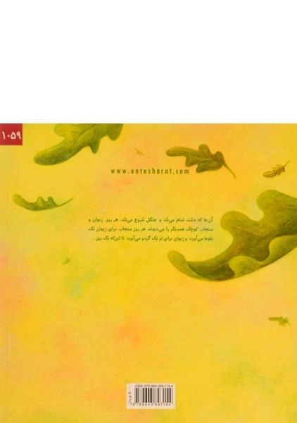 کتاب بلوط سبز - 1