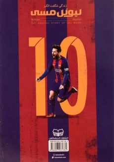 کتاب زندگی شگفت انگیز لیونل مسی - مایکل پارت - 1