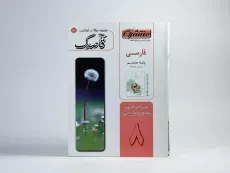 کتاب قاصدک فارسی هشتم [8] منتشران - 2