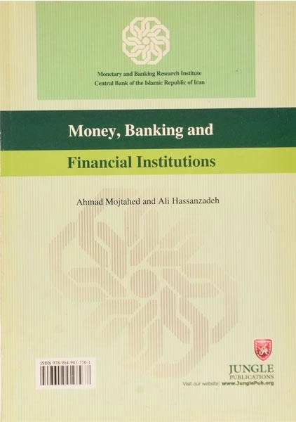 کتاب پول، بانکداری و نهادهای مالی - احمد مجتهد - 1