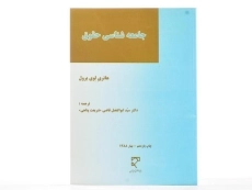 کتاب جامعه شناسی حقوق - لوی برول - 2