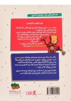 کتاب استینک و قورباغه ی عجیب و غریب (استینک دمدمی 8) - 1