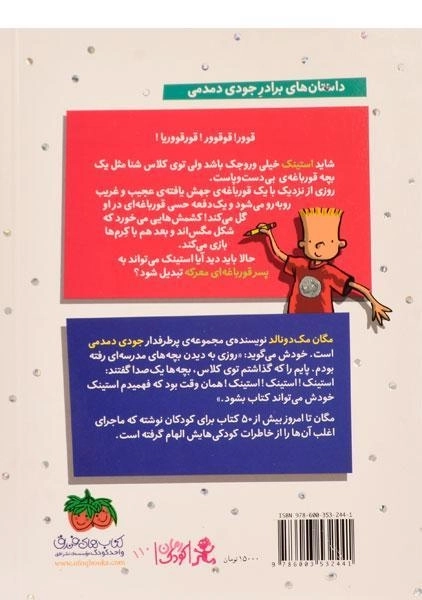 کتاب استینک و قورباغه ی عجیب و غریب (استینک دمدمی 8) - 1