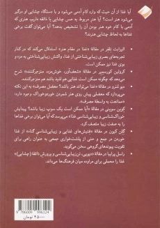 کتاب زیبایی شناسی خورد و خوراک - 2