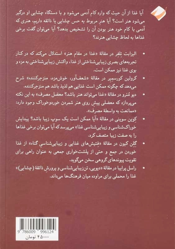 کتاب زیبایی شناسی خورد و خوراک - 2