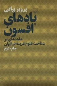 کتاب بادهای افسون