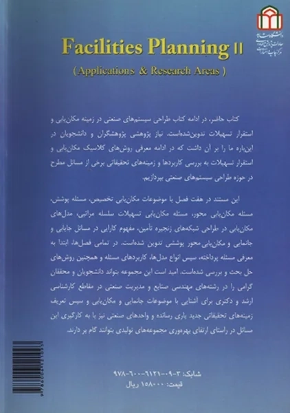 کتاب طراحی سیستمهای صنعتی 2 | مهدی بشیری - 1