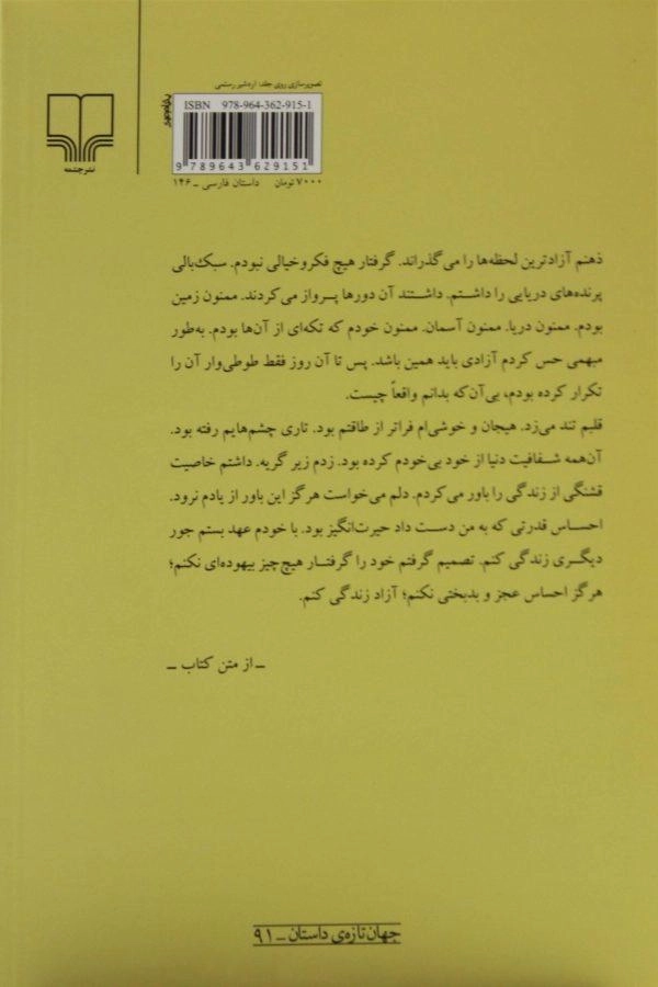 کتاب همه ی افق - فریبا وفی - 1