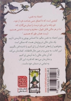 کتاب بالا بردن اعتماد به نفس (کلیدهای کوچک برای قفل های بزرگ) - 1