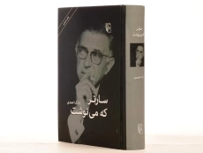 کتاب سارتر که می نوشت - بابک احمدی - 5
