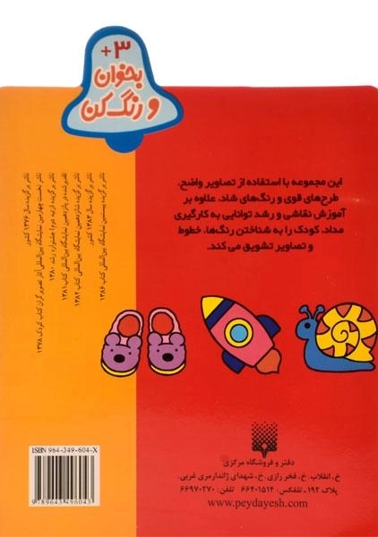 کتاب تپل مپل، دو تا خرس (بخوان و رنگ کن) - 1