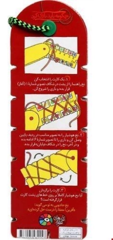 کتاب نخ جادویی 14 (دقت و تمرکز) - 1