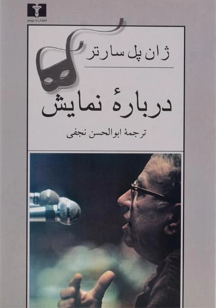 کتاب درباره نمایش | ژان پل سارتر