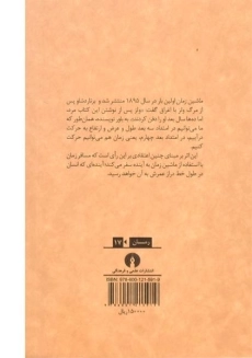 کتاب ماشین زمان - هربرت جورج ولز - 1