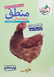 کتاب تست منطق دهم خیلی سبز