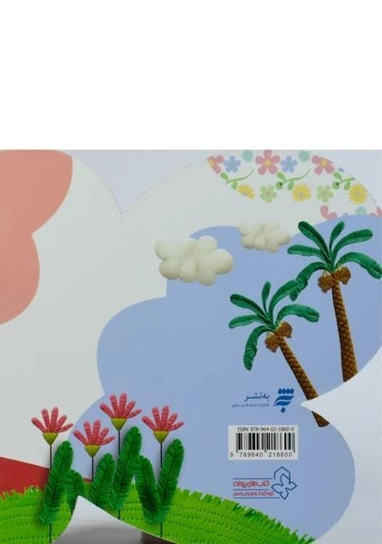 کتاب کی بود؟ کی بود؟ آناس دوست بخور منو نه با پوست (میوه ها) - 1